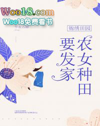 锦绣田园医品小农女